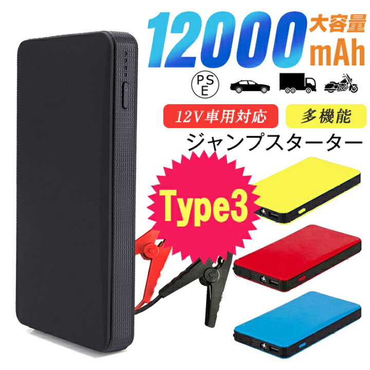 楽天市場】ジャンプスターター モバイルバッテリー 20000mAh 12000mAh 