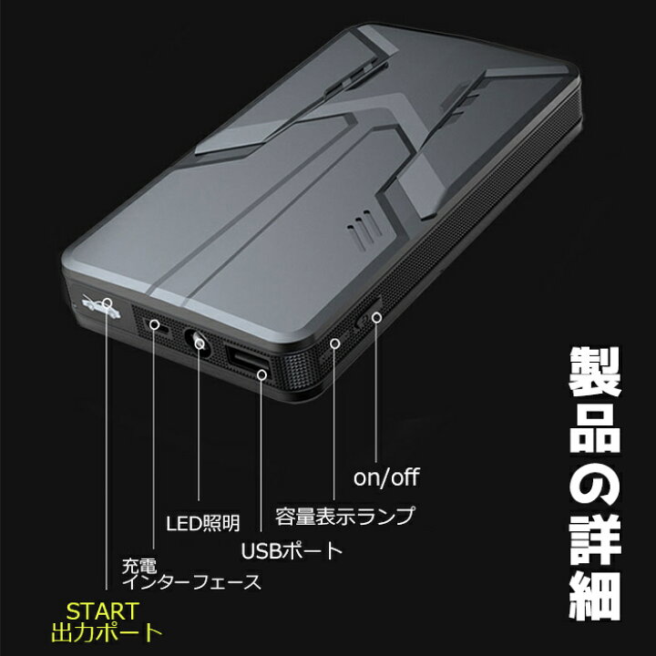 楽天市場】ジャンプスターター 12V モバイルバッテリー 大容量 12000Ah ポータブル電源 車用 バッテリー上がり バッテリーレスキュー エンジンスターター 非常用電源 充電器 USB 車載 緊急用 災害用 スマホ iPhone iPad LEDライト付き : debary 楽天市場】ジャンプスターター 12V モバイルバッテリー 大容量 12000Ah ポータブル電源 車用 バッテリー上がり バッテリーレスキュー エンジンスターター 非常用電源 充電器 USB 車載 緊急用 災害用 スマホ iPhone iPad LEDライト付き : debary