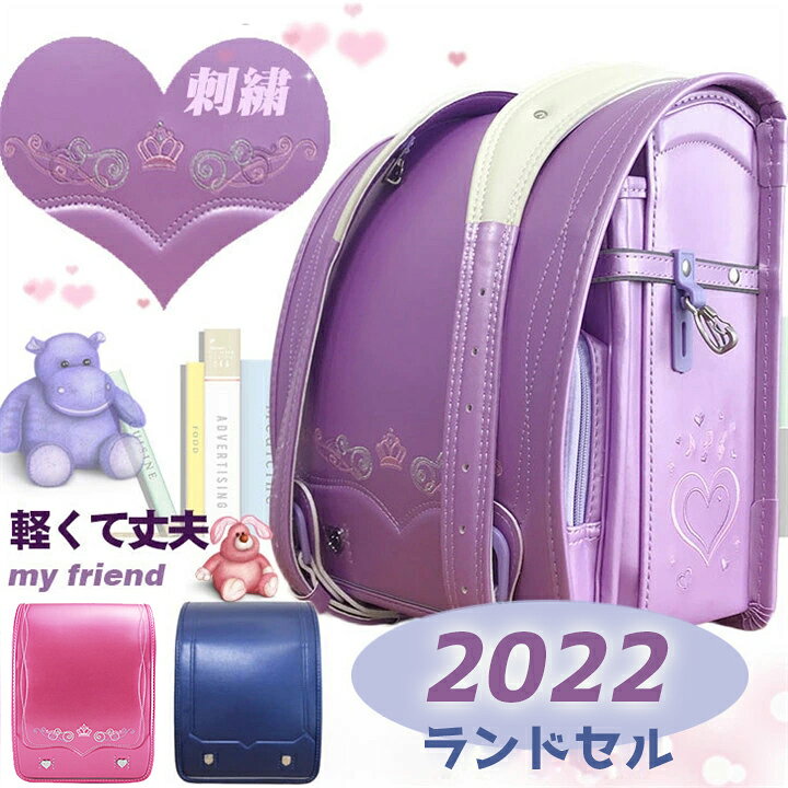 楽天市場】ランドセル 男の子/ランドセル 女の子 ランドセル 2022 
