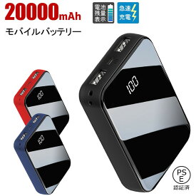 モバイルバッテリー 20000mAh 大容量 軽量 急速充電器 薄型 最大2.1A出力 二台同時充電 LEDライト Max スマホ 電池 バッテリー 携帯充電器 PSE認証済