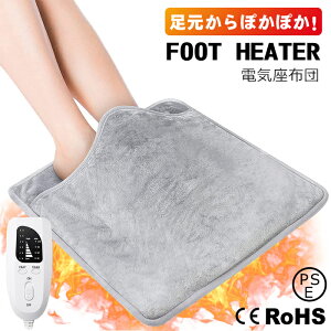 電気足温器フットウォーマー ホットマット 電気座布団 足元暖房 安全 省エネ 在宅勤務 テレワーク 柔らかい ぽかぽか 無地 足元 あったかグッズ ミニ 暖かい タイマー機能 洗濯可 丸洗い 寒