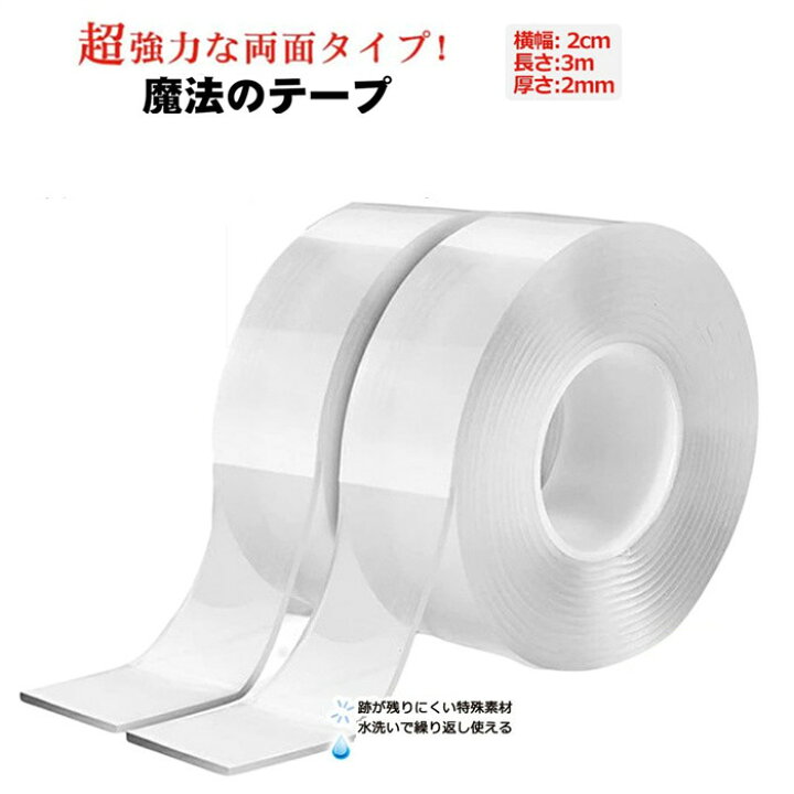 楽天市場】魔法のテープ 送料無料 強力両面テープ 両面テープ 超強力 