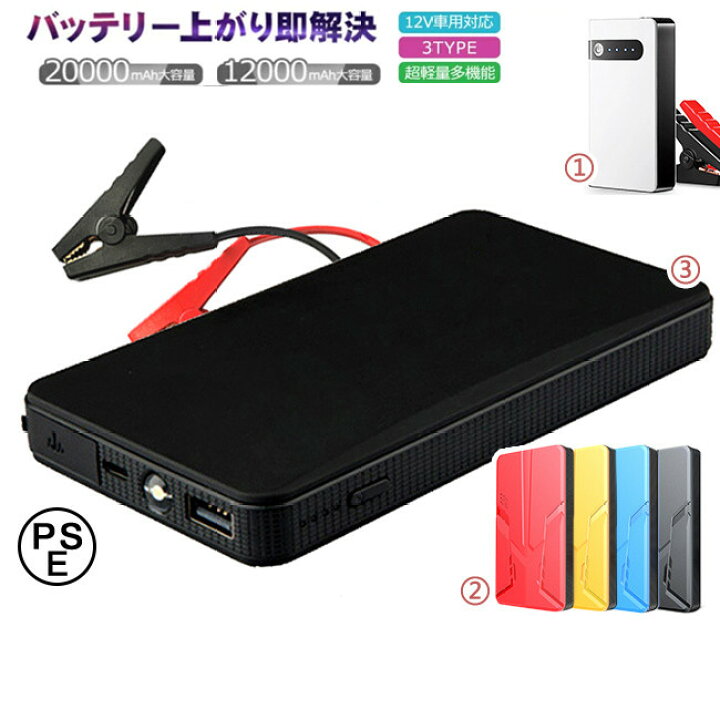 楽天市場】ジャンプスターター モバイルバッテリー 20000mAh 12000mAh  