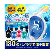シュノーケル マスク フルフェイス型 広角180° 浸水防止 曇り防止 選べる4色水中眼鏡 アクションカメラ …