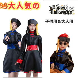 [大人用サイズ、即納]ハロウィン コスプレ キョンシー コスプレ衣装 チャイナ服 コスチューム ガールズキョンシー コスプレ衣装 ハロウィン コスプレ 大人用 ハロウィン仮装 レディース ゾンビ 風 女性用 コスプレ衣装 キャラクター ホラー コスチューム イベント おばけ