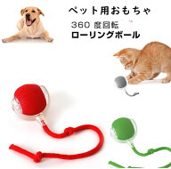 犬 おもちゃ ボール 自動 猫 ボール おもちゃ 自動 動く 電動 おもちゃ チューイ ウイルス ローリング ボ…