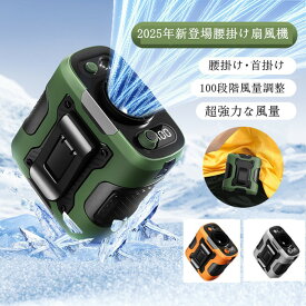 2025年最新モデル腰かけ扇風機 小型 ファン 扇風機 静音 大風量 100段階風量調節 ポータブル 軽量 携帯扇風機 USB充電式 Type-C対応 冷却 エアコン風 LEDデジタル表示 省エネ 節電 アウトドア 暑さ対策 熱中症対策 おしゃれ ミニファン 腰掛けファン