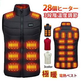新作 電熱ベスト ヒーターベスト 28 箇所発熱 日本製繊維ヒーター ヒーターベスト 電熱ジャケット ベスト 中綿 3段階調温 3秒速暖 洗える 電熱ウェア 防寒インナー 男女兼用