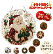 クリスマス ダイヤモンドアート パールアート DIY キット 5D ビーズアート キラキラ 吊り下げ おしゃれ …