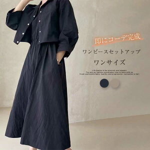 セットアップ 二点セット カーディガン レディース 春秋 トップス 40代 春夏 レディース ワンピース インナーワンピース ノースリーブ セットアップ 長袖 体型カバー ゆったり 着痩せ 秋 冬