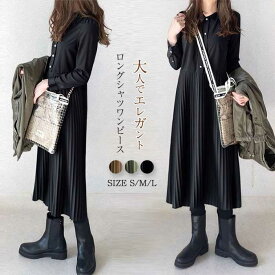 一部即納 シャツワンピース レディース 長袖 ワンピース 秋冬 きれいめ 春 秋 冬 ゆったり 大きいサイズ ロングワンピース ワンピ ロング きれいめ Aライン 着痩せ 体型カバー カジュアル とろみ感 セットアップ風 ゆったり お洒落