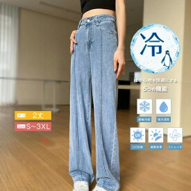 在庫一掃 即納 ワイドパンツ デニム 接触冷感 レディース パンツ 夏 春 冷感 ワイド ストレッチ ストレート ガチョウパンツ 吸汗 速乾 通気 UVカット 涼しい ハイウエスト ポケット ゆったり 無地 楽ちん ブルー デイリー 通勤 通学 デート お出かけ ママコーデ