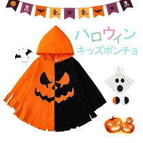 楽天市場】ハロウィン パンプキン ポンチョの通販