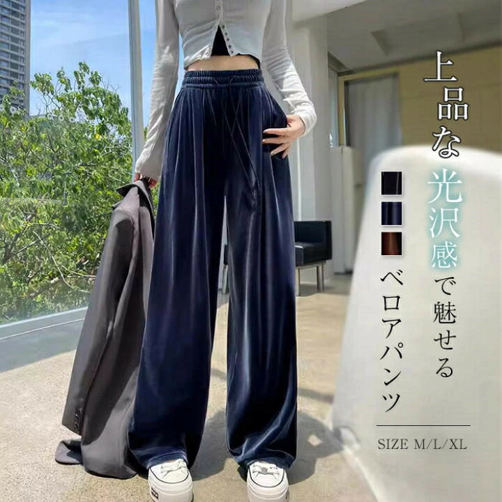 楽天市場】ベロアパンツ レディース 秋 冬 ワイドパンツ ベロア パンツ 