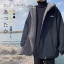 ボアパーカー 防寒 裏シャギー 裏起毛 極暖 ボア ジャケット レディース メンズ ボアコート 秋 冬 パーカー ボアジャケット マウンテンパーカー ポケット 男女兼用 フード付き 厚手 フリース アウター あったか オーバーサイズ ビッグシルエット