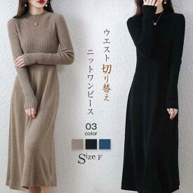 即納 ニットワンピース 冬 秋冬 レディース ニット ワンピース 膝丈 リブニットワンピース 長袖 フレアワンピース きれいめ ハイウエスト 着回し 定番 大人 春 秋 冬 フレア 上品 大人 カジュアル リブニット aライン 通勤 オフィス 着痩せ 30代 40代 50代 黒