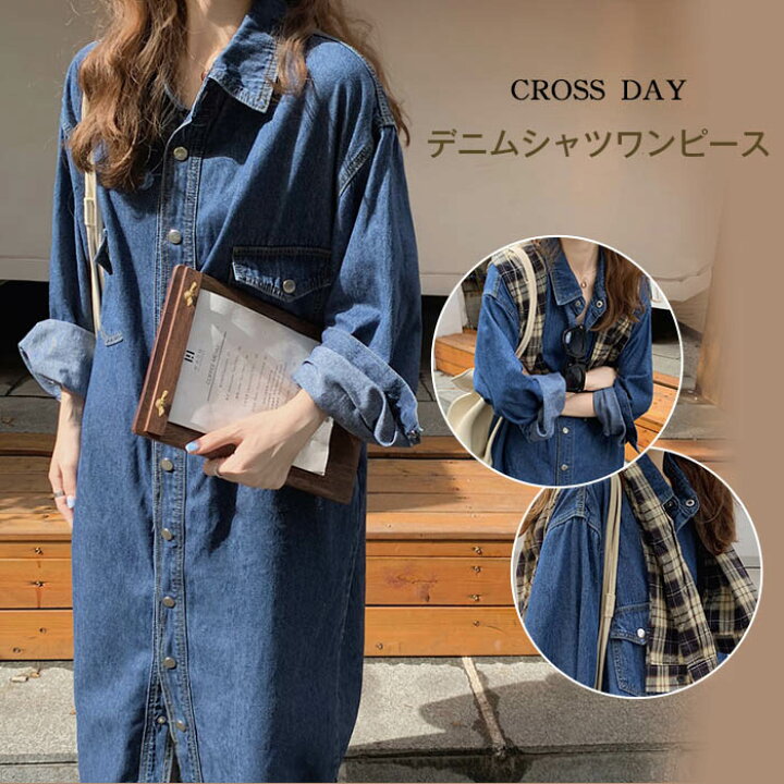 楽天市場 デニムシャツワンピース レディース シャツワンピ 羽織り ロング デニム シャツ ボタン 前開 長袖 体型カバー 無地 ゆったり シンプル チュニック ロングワンピース 着痩せ カーディガン ライトアウター ブルー 代 30代 40代 送料無料 Cross Day