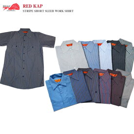 【RED KAP】ストライプ 半袖ワークシャツSP20 SB22 SP24シリーズ ショートスリーブ　レッドキャップ