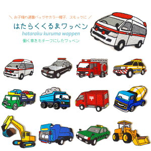 救急車 ワッペン 裁縫の人気商品 通販 価格比較 価格 Com