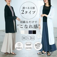 【期間限定！】 30%OFF クーポン！ 11日9:59迄 選べる丈感 シアー素材 サマーカーディガン Vネック ロン…