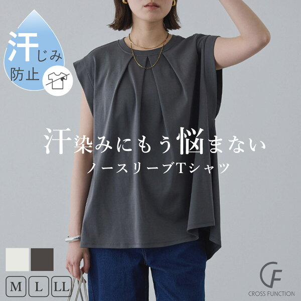 ＼MAX 半額 クーポン！／【17日迄】 汗じみ防止 Tシャツ フロントタック ノースリーブTシャツ Tシャツ 汗じみ トップス 冷感 接触冷感 カットソー オフィス シンプル ゆったり 無地 半袖 クルーネック 体系カバー シンプル レディース CF クロスファンクション