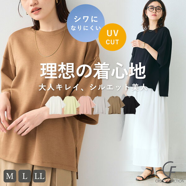 店内全品 25％OFF クーポン 【27日】 素肌 トップス UV対策 シワになりにくい なめらか ビッグシルエット Tシャツ ゆったり 体系カバー 肌触り UVカット 紫外線対策 接触冷感 美シルエット オールシーズン レディース CF クロスファンクション