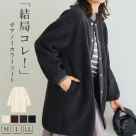 【40%OFFクーポン対象】超目玉タイムセール！19日9:59迄！ 洗える 軽い ボア ノーカラー アウター 通勤 …