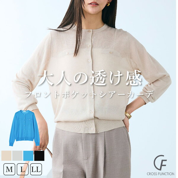 全品 MAX 20％OFF クーポン 【1日迄】 洗える サマ美え フロントポケット シアーカーディガン カーディガン レディース シアー オーバーサイズ ニットカーディガン シアーカーデ ニット カーディガン ポケット ニットカーデ トップス 長袖 シンプル CF