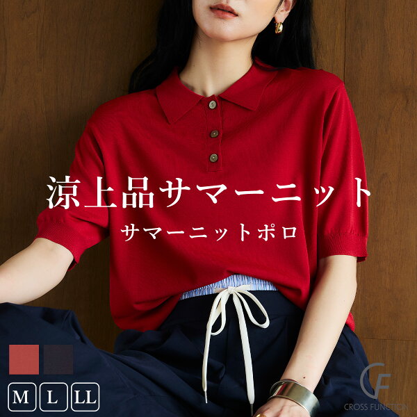 全品 MAX 20％OFF クーポン 【1日迄】 ニット ポロシャツ ニットポロ 配色 トップス 半袖 ゆったり 洗える 襟 5分袖 トップス シアー サマーニット ニット素材 きれいめ シンプル おしゃれ 大人 春 夏 秋 M L サイズ 洗濯可 CF クロスファンクション