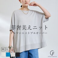 期間限定 MAX 30%OFF クーポン【11日迄】 ドルマンスリーブ ニット シアーニット 洗える シアートップス …