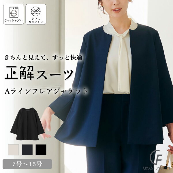 店内全品 25％OFF クーポン 【27日】 洗える シワになりにくい Aライン ジャケット セレモニースーツ 入学式 ママスーツ スーツ レディース 卒業式 セットアップ 卒入園 パンツスーツ カジュアルスーツ UV ストレッチ CF クロスファンクション