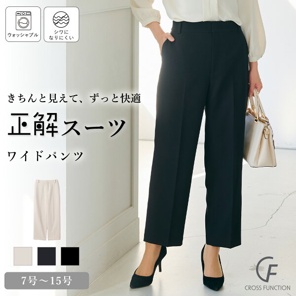 全品 MAX 20％OFF クーポン 【1日迄】 洗える シワになりにくい ワイドパンツ ワイド セレモニースーツ 入学式 ママスーツ スーツ レディース 卒業式 セットアップ 卒入園 パンツスーツ カジュアルスーツ UV ストレッチ CF クロスファンクション