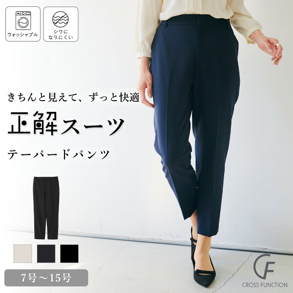 全品 MAX 20％OFF クーポン 【1日迄】 洗える シワになりにくい テーパード パンツ セレモニースーツ 入学式 ママスーツ スーツ レディース 卒業式 セットアップ 卒入園 パンツスーツ カジュアルスーツ UV ストレッチ CF クロスファンクション