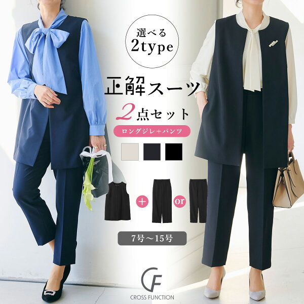 店内全品 25％OFF クーポン 【27日】 選べる 洗える シワになりにくい ロングジレ パンツ セレモニ－ スーツ スーツ レディース セットアップ パンツスーツ 入卒園 カジュアルスーツ 母 UV ストレッチ CF クロスファンクション