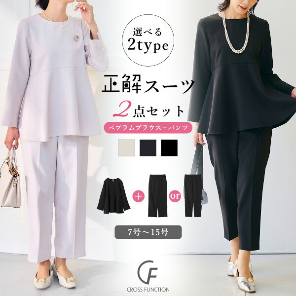全品 MAX 20％OFF クーポン 【1日迄】 選べる 洗える シワになりにくい ペプラムブラウス ペプラム パンツ セレモニ－ スーツ スーツ レディース セットアップ パンツスーツ 入卒園 カジュアルスーツ 母 UV ストレッチ CF クロスファンクション