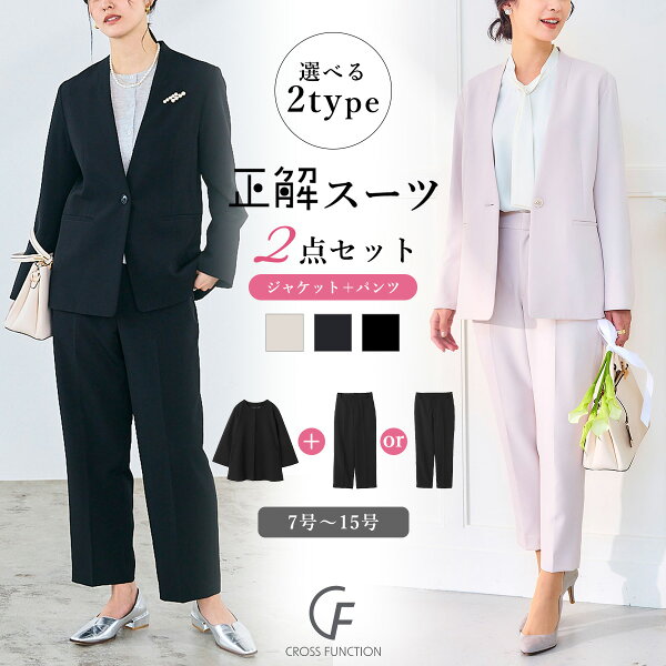 全品 MAX 20％OFF クーポン 【1日迄】 選べる 洗える シワになりにくい ノーカラージャケット パンツ ノーカラー セレモニ－ スーツ スーツ レディース セットアップ パンツスーツ 入卒園 カジュアルスーツ 母 UV ストレッチ CF クロスファンクション