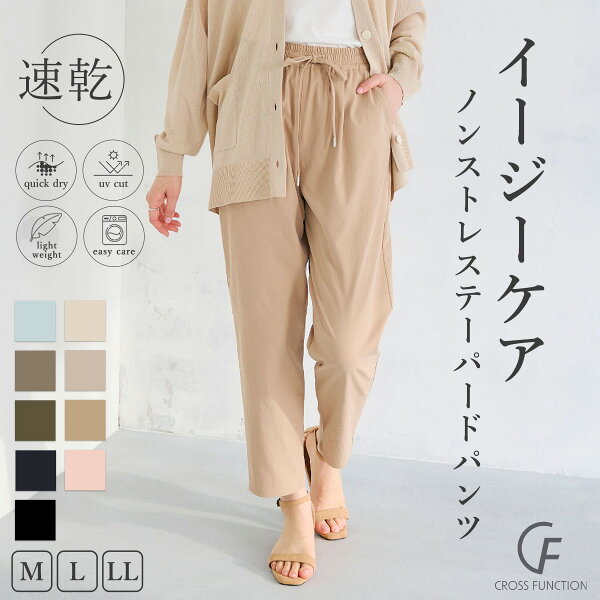 全品 MAX 20％OFF クーポン 【1日迄】 速乾 パンツ きれいめ テーパード パンツ レディース イージー パンツ タック ボトムス ウエストゴム テーパード ボトム パンツ 通年 チノパンツ ストレッチ 接触冷感 UV オフィス 高身長 CF クロスファンクション 楽天room