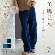 期間限定 MAX 全品30％OFFクーポン【21日迄】 ストレッチ ワイド デニムパンツ デニム ストレッチ パンツ…