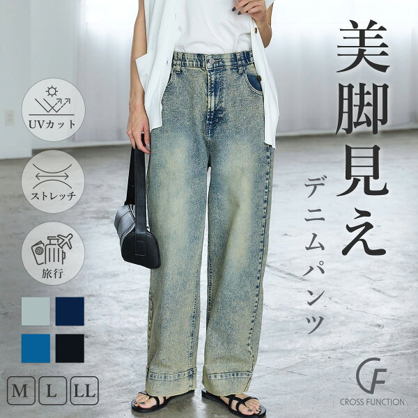 全品 MAX 20％OFF クーポン 【1日迄】 ストレッチ ワイド デニムパンツ デニム パンツ レディース ワイドパンツ きれいめ 美脚パンツ 大きいサイズ ジーンズ ジーパン ボトム 通年 体型カバー ボトムス ストレート ゆったり ハイウエスト ゴム 高身長 低身長