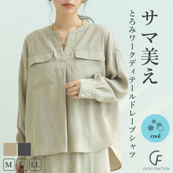 接触冷感 サマ美え とろみ ワークディテール ドレープシャツ タイルアップ 華奢見え 着痩せ効果 細見え効果 すっきりすっきり見え ウエストシェイプ 伸びる 体型カバー CF クロスファンクション