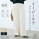 速乾 UVカット イージー ワイドパンツ レディース ボトム パンツ 通年 チノパンツ ストレッチ 接触冷感 大人 無地 き…