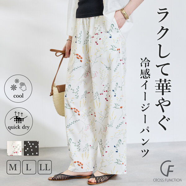 期間限定 MAX 25%OFF クーポン！【17日迄】 接触冷感 ワイドパンツ プリントパンツ レディース プリント ワイド パンツ ウエストゴム イージーパンツ ワイドストレート ボトムス ストレート ゆったり 大きいサイズ 体型カバー リラックスパンツ CF クロスファンクション