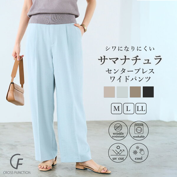 全品 MAX 20％OFF クーポン 【1日迄】 シワになりにくい サマナチュラ リネンライク センタープレス ワイドパンツ ワイド パンツ レディース UV 接触冷感 セットアップ パンツ ボトムス 大きい 美シルエット ナチュラル オフィス 通勤 CF クロスファンクション