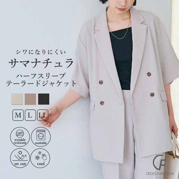 シワになりにくい サマナチュラ リネンライク ハーフスリーブ テーラードジャケット CF クロスファンクション レディース 接触冷感 ひんやり ストレッチ ジャケット テーラード セレモニー UV UVカット