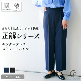 洗える シワになりにくい センタープレス ストレート パンツ セレモニー スーツ 入学式 ママスーツ スーツ レディース 卒業式 ママ コーデ セットアップ 入園式 卒園式 パンツスーツ セレモニー カジュアルスーツ 母 オシャレ UV ストレッチ CF クロスファンクション