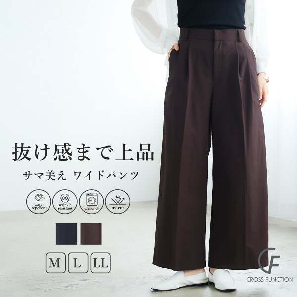 期間限定 MAX 25%OFF クーポン！【17日迄】 ワイドパンツ パンツ 撥水パンツ 撥水 ボトムス パンツ レディース 夏 イージーパンツ ストレッチ ストレスフリー UV対策 裾ゴム ストレッチ きれいめ タック パンツ 撥水 涼しい 大きいサイズ CF クロスファンクション
