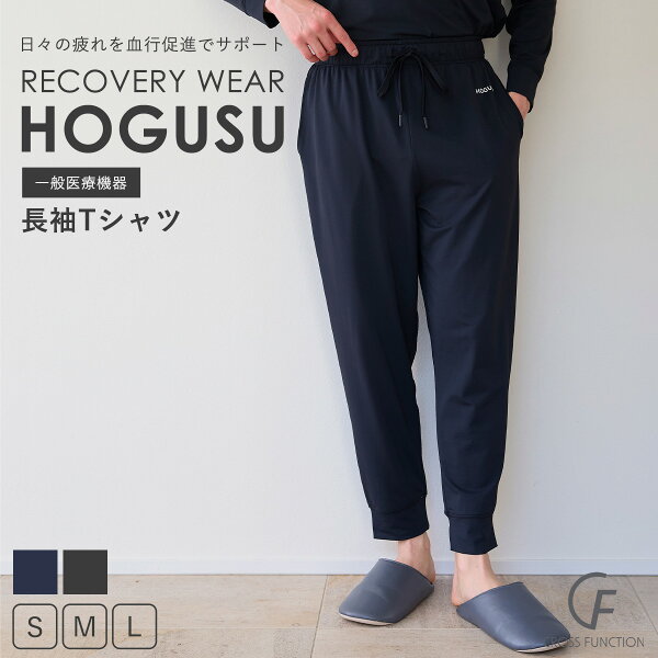 HOGUSU ロングパンツ リカバリーウェア パジャマ 上下セット プルオーバー 半袖 半ズボン 血行促進 疲労回復 メンズ レディース 男女兼用 夏用 快適 ルームウェア リカバリーパジャマ 母の日 父の日 ギフト 一般医療機器