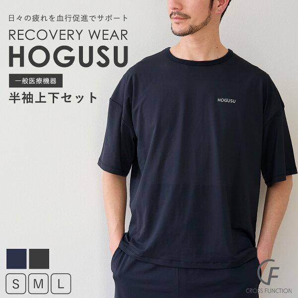 HOGUSU 半袖Tシャツ リカバリーウェア パジャマ 上下セット プルオーバー 半袖 半ズボン 血行促進 疲労回復 メンズ レディース 男女兼用 夏用 快適 ルームウェア リカバリーパジャマ 母の日 父の日 ギフト 一般医療機器