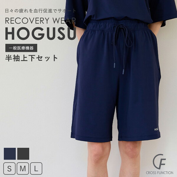 HOGUSU ハーフパンツ リカバリーウェア パジャマ 上下セット プルオーバー 半袖 半ズボン 血行促進 疲労回復 メンズ レディース 男女兼用 夏用 快適 ルームウェア リカバリーパジャマ 母の日 父の日 ギフト 一般医療機器
