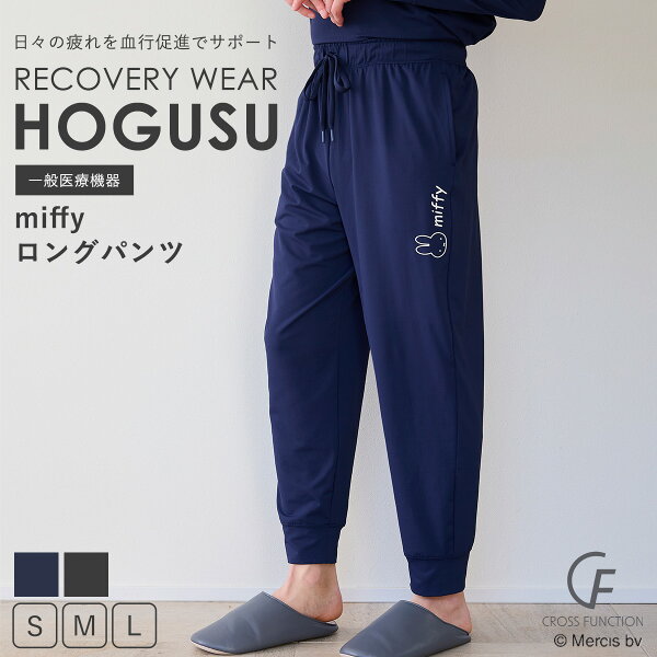 HOGUSU ロングパンツ miffy リカバリーウェア パジャマ 上下セット プルオーバー 半袖 半ズボン 血行促進 疲労回復 メンズ レディース 男女兼用 夏用 快適 ルームウェア リカバリーパジャマ 母の日 父の日 ギフト 一般医療機器